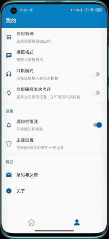 通知播报助手-插图1
