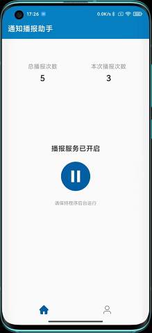 通知播报助手-插图2