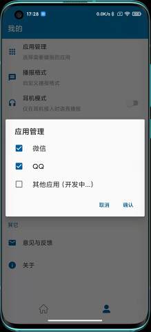 通知播报助手-插图3