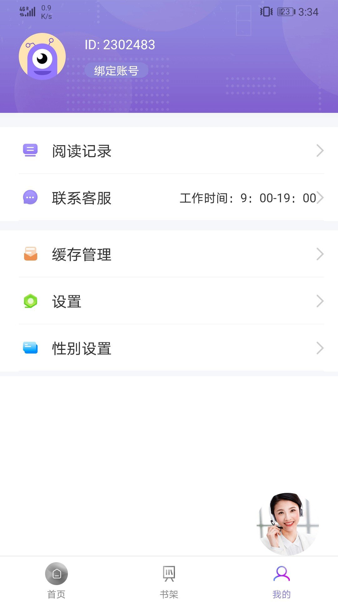 微趣txt全本小说阅读器-插图1