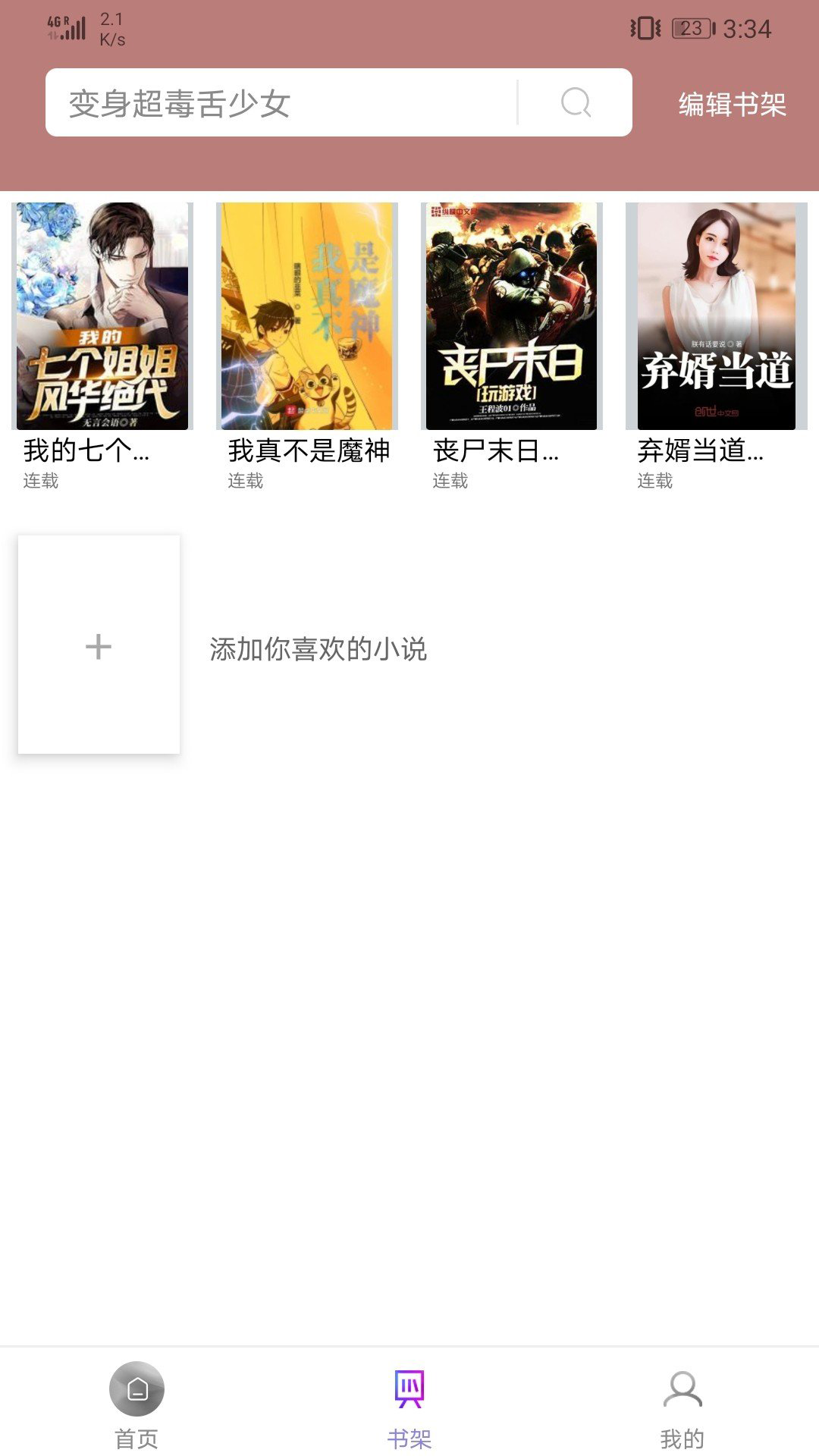 微趣txt全本小说阅读器-插图2