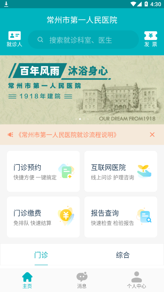 常州市第一人民医院-插图1