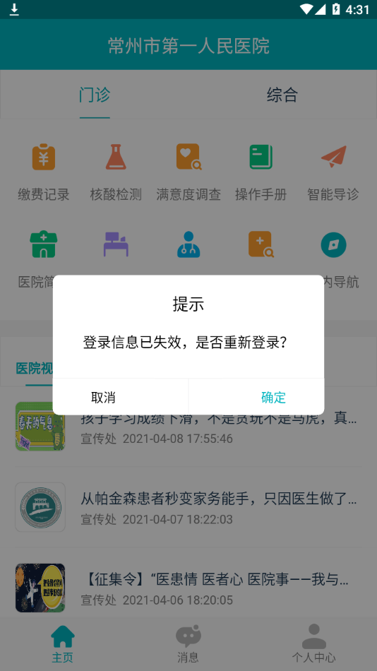 常州市第一人民医院-插图3