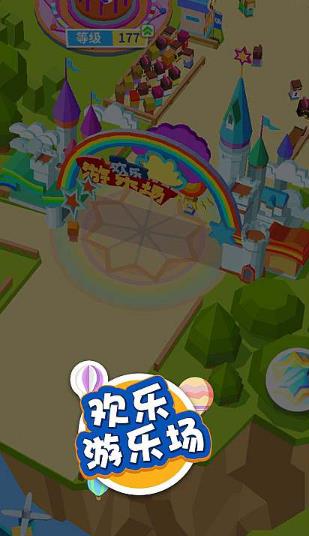 抖音欢乐游乐场游戏-插图1 抖音欢乐游乐场游戏-插图1