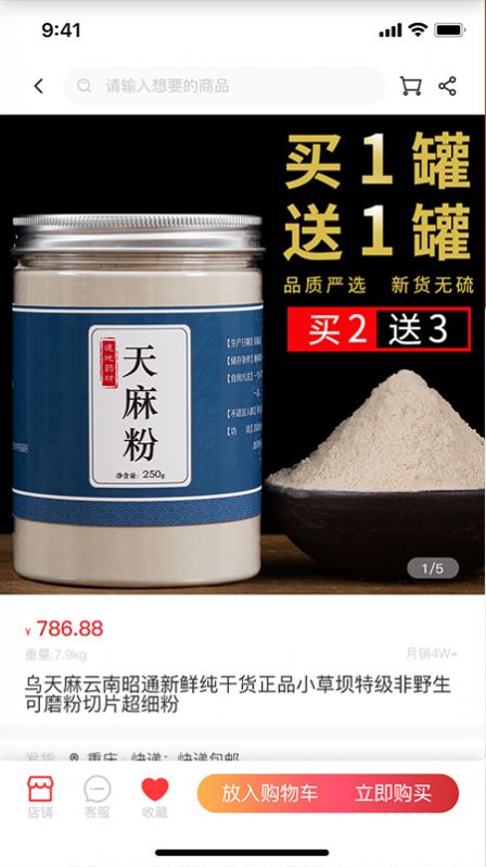 天麻商城-插图1