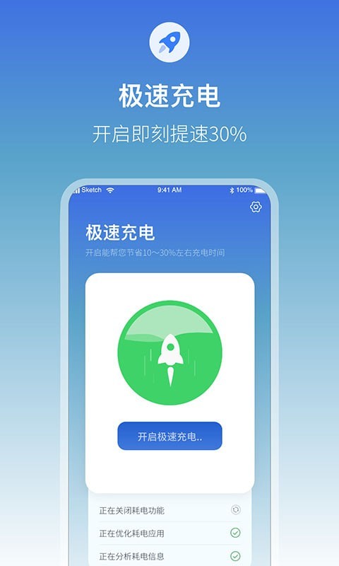 充电提示音电池管家-插图1