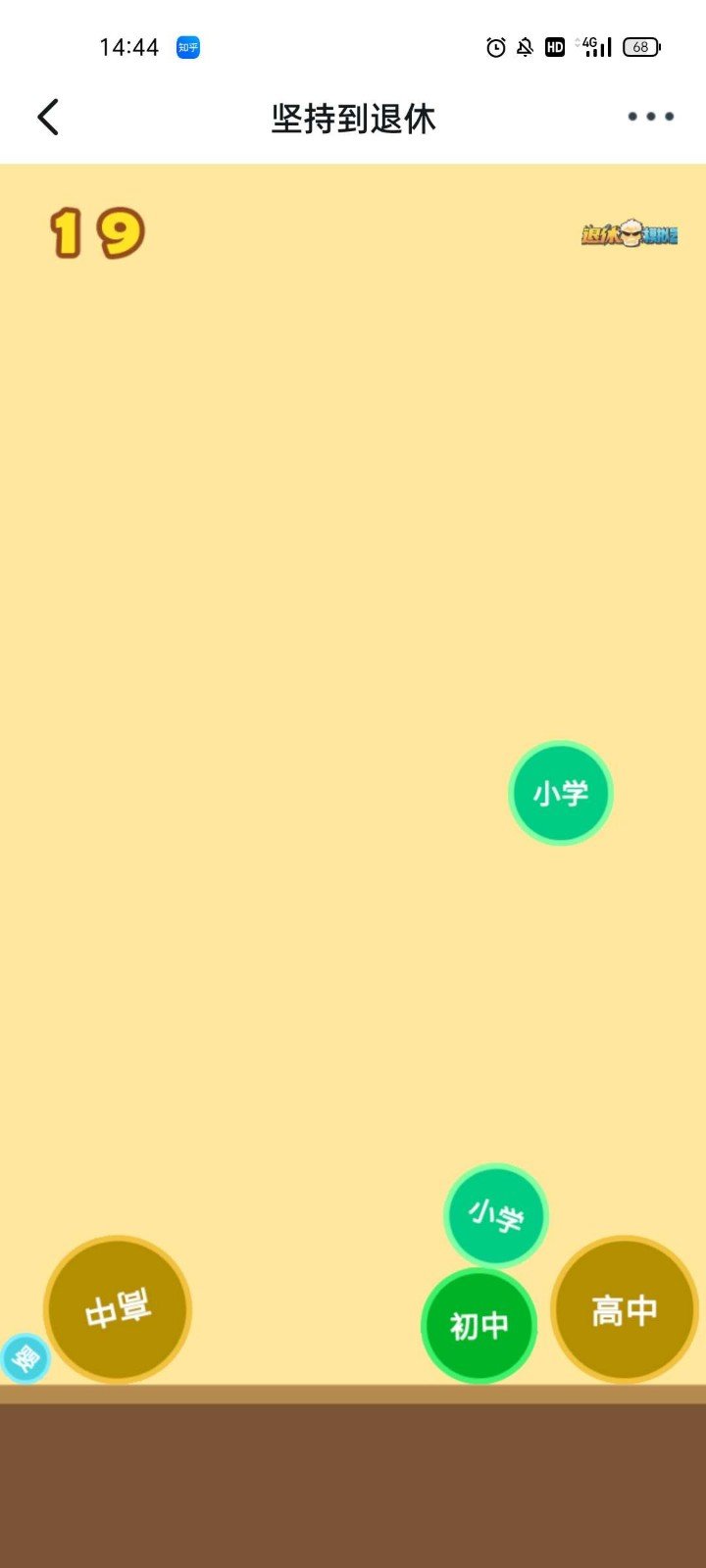 坚持到退休-插图2