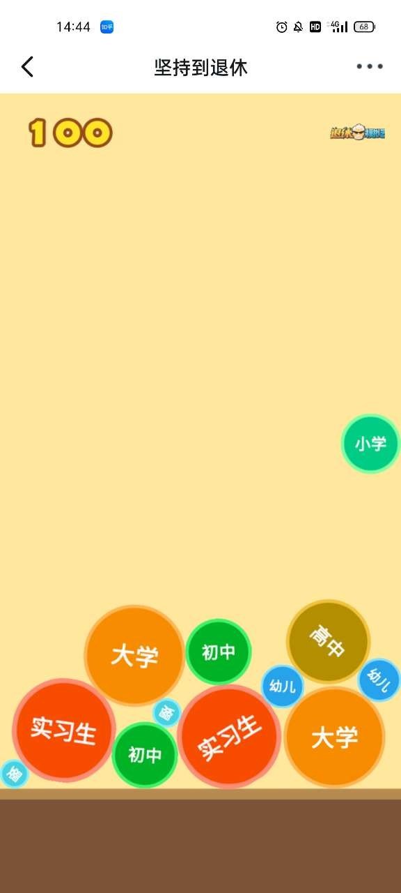 坚持到退休-插图3