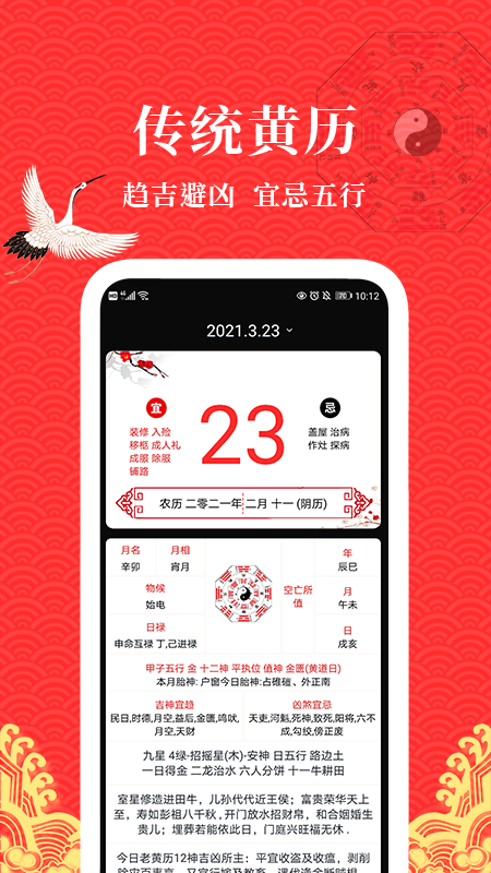 黄历通-插图1