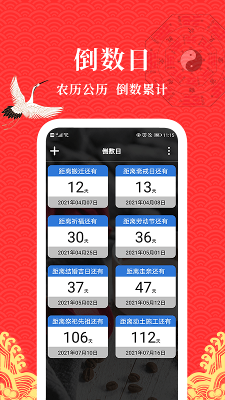 黄历通-插图2