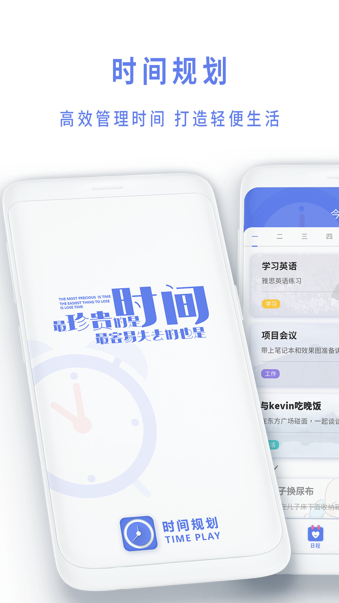 时间规划倒数日-插图1