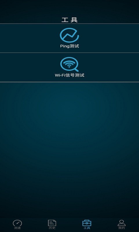 全能测网速大师-插图1