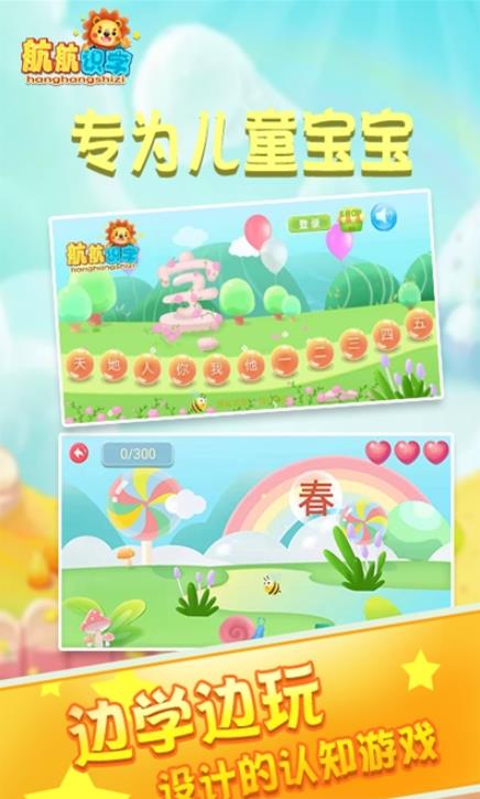 航航儿童识字宝宝认字-插图1