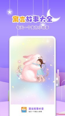 寓言故事大全-插图1