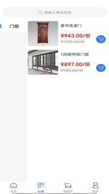 華夏建材商城-插图3