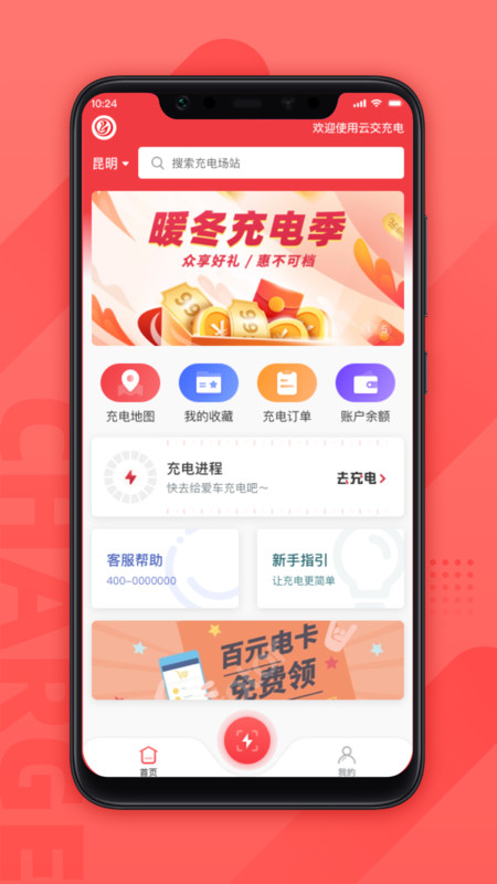 云交充电-插图2 云交充电-插图2