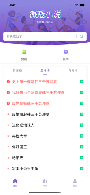 微趣小说-插图2
