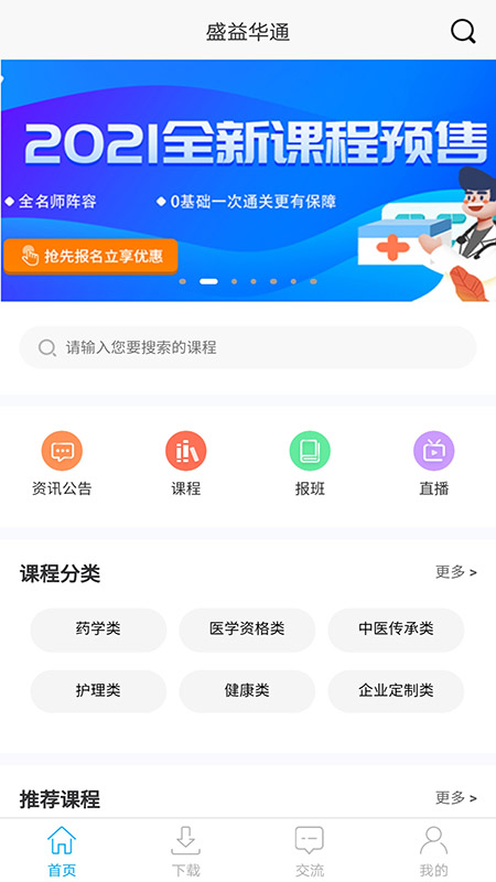 盛益华通在线-插图1