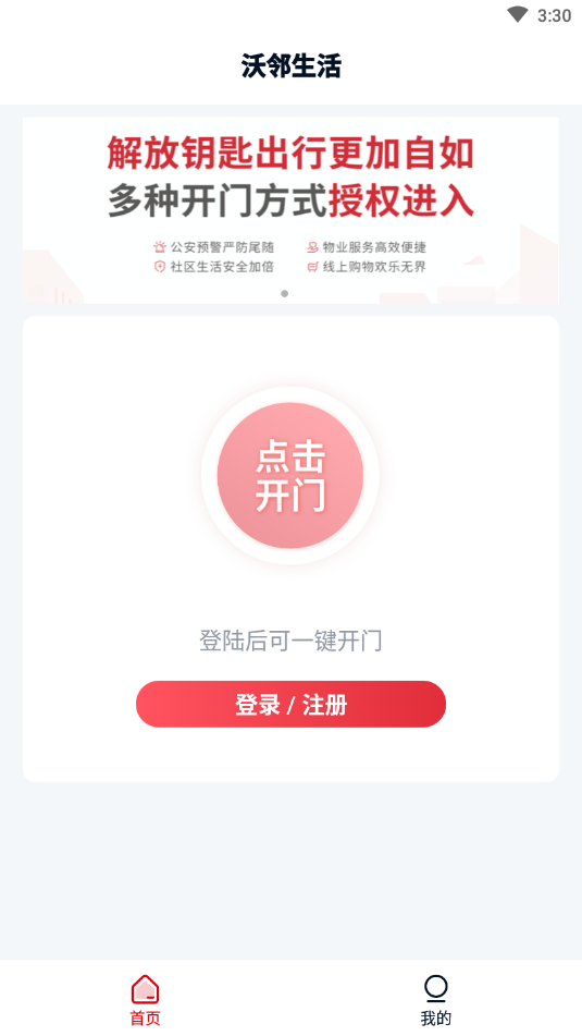 沃邻生活-插图2