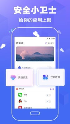 个人隐私锁-插图2