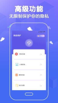 个人隐私锁-插图1