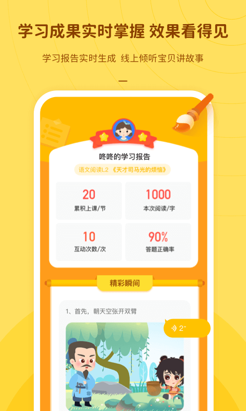 叮咚语文-插图1