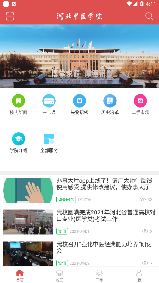 中医学院-插图1