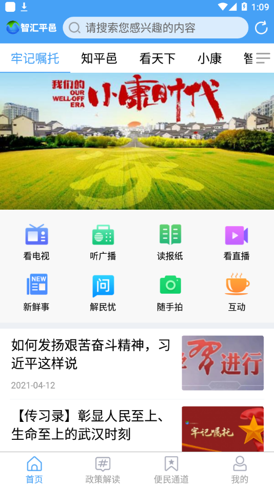 智汇平邑-插图2