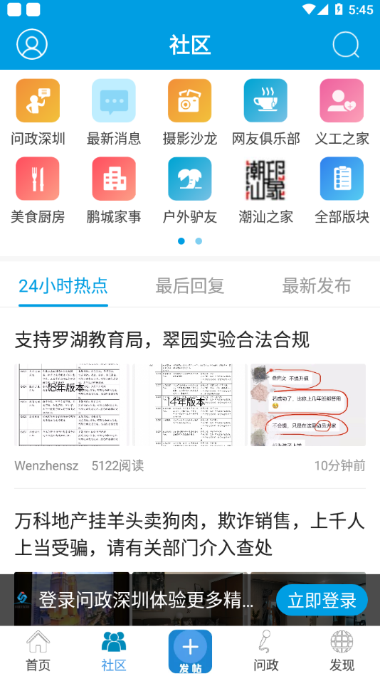 问政深圳-插图1 问政深圳-插图1
