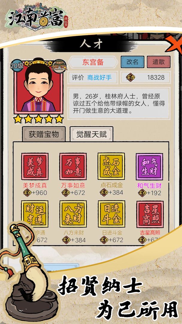 江南首富模拟器-插图2