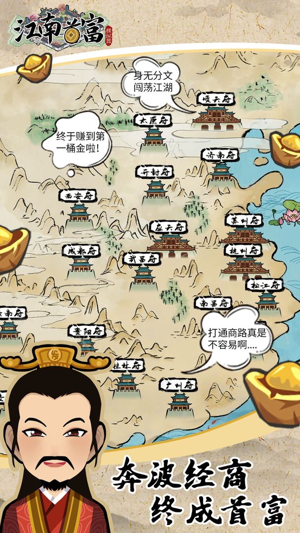江南首富模拟器-插图1
