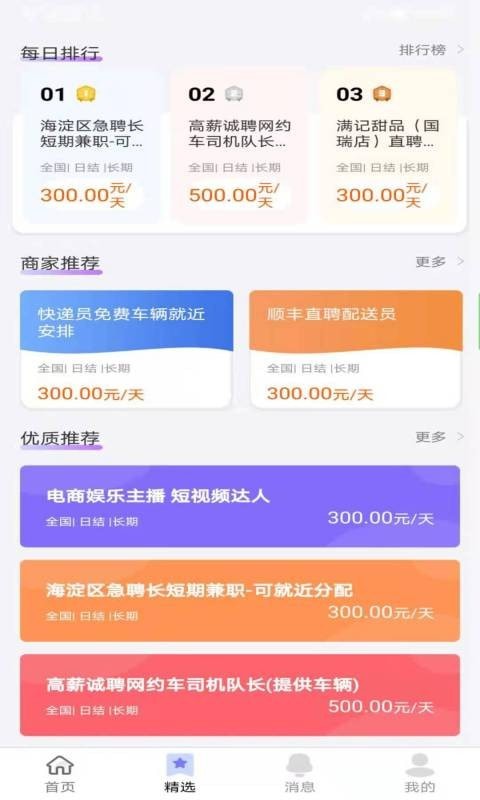 熊猫直聘-插图2
