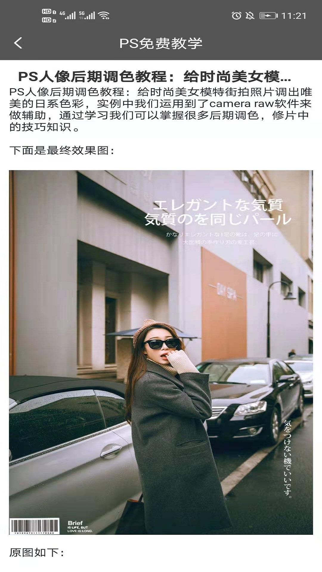 PS免费教学-插图1