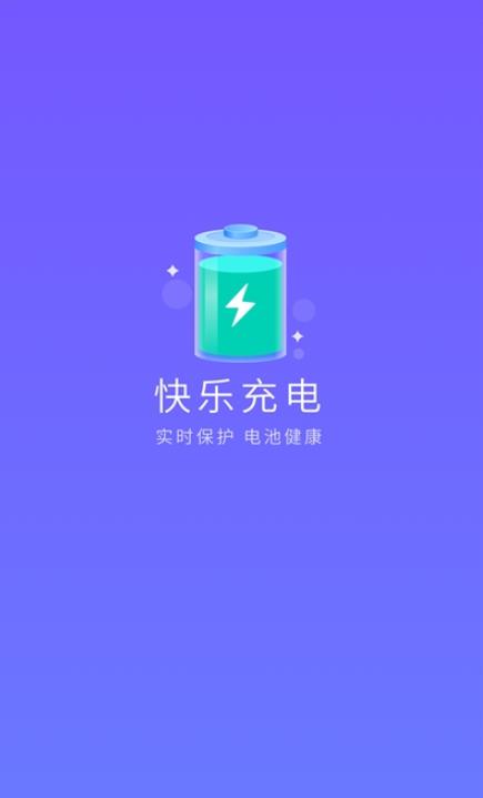快乐充电-插图2