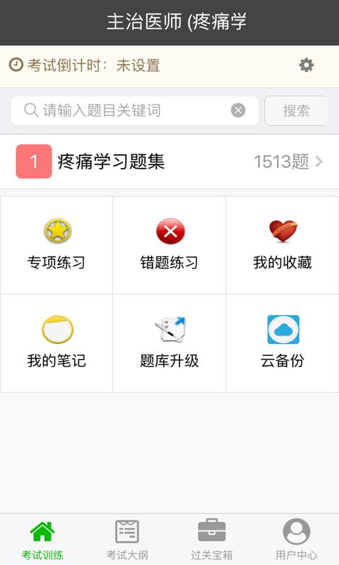 疼痛学主治医师-插图1