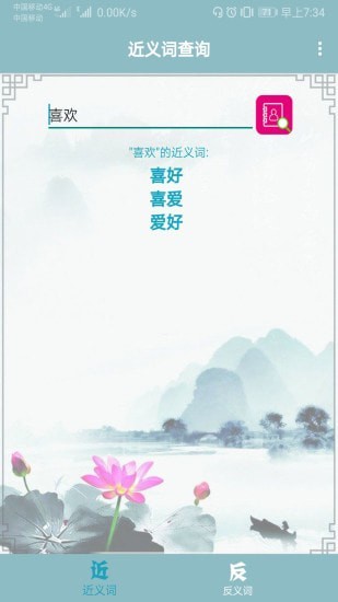 近义词反义词查询-插图1