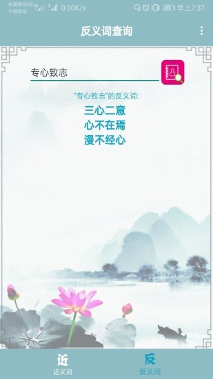 近义词反义词查询-插图2