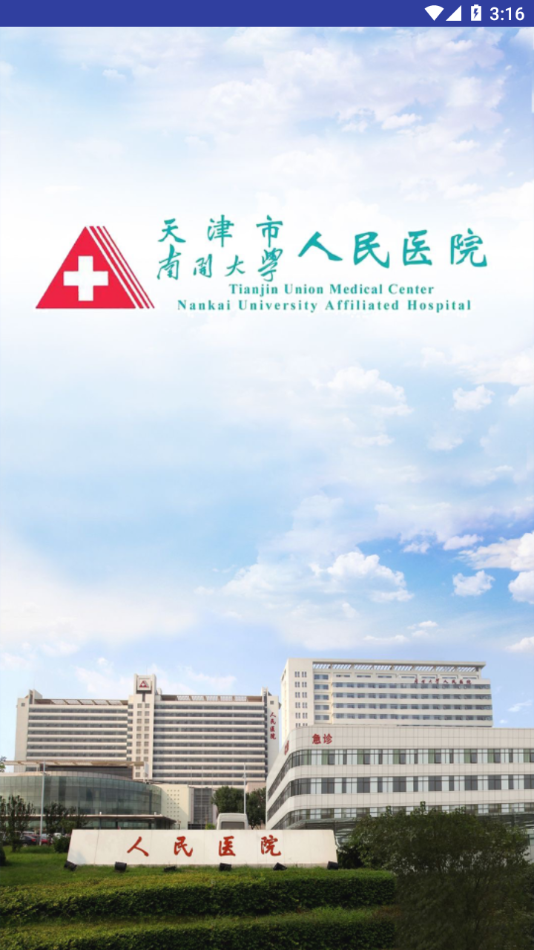 天津市人民医院-插图2