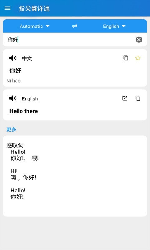 指尖翻译通-插图2