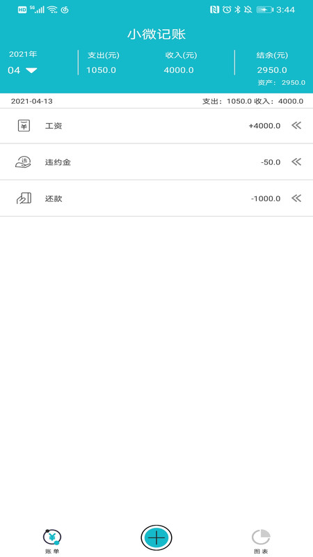 小微记账-插图1