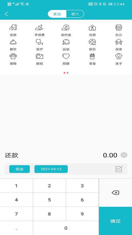 小微记账-插图2