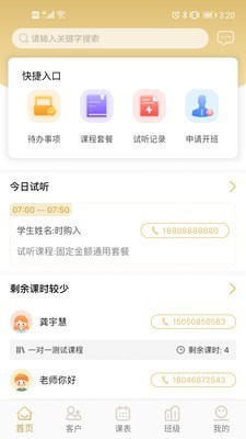海伦课程顾问-插图2