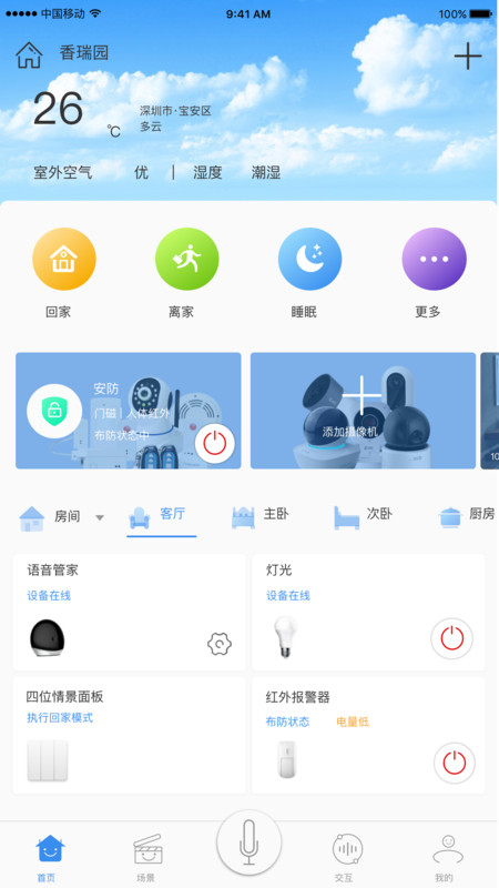 Swaiot智控-插图2