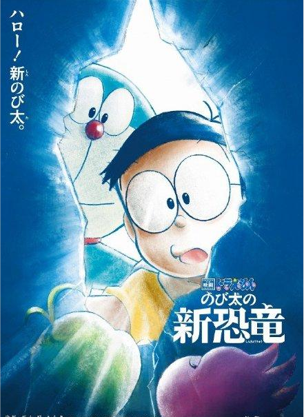 哆啦a梦大雄的新恐龙免费完整版-插图1