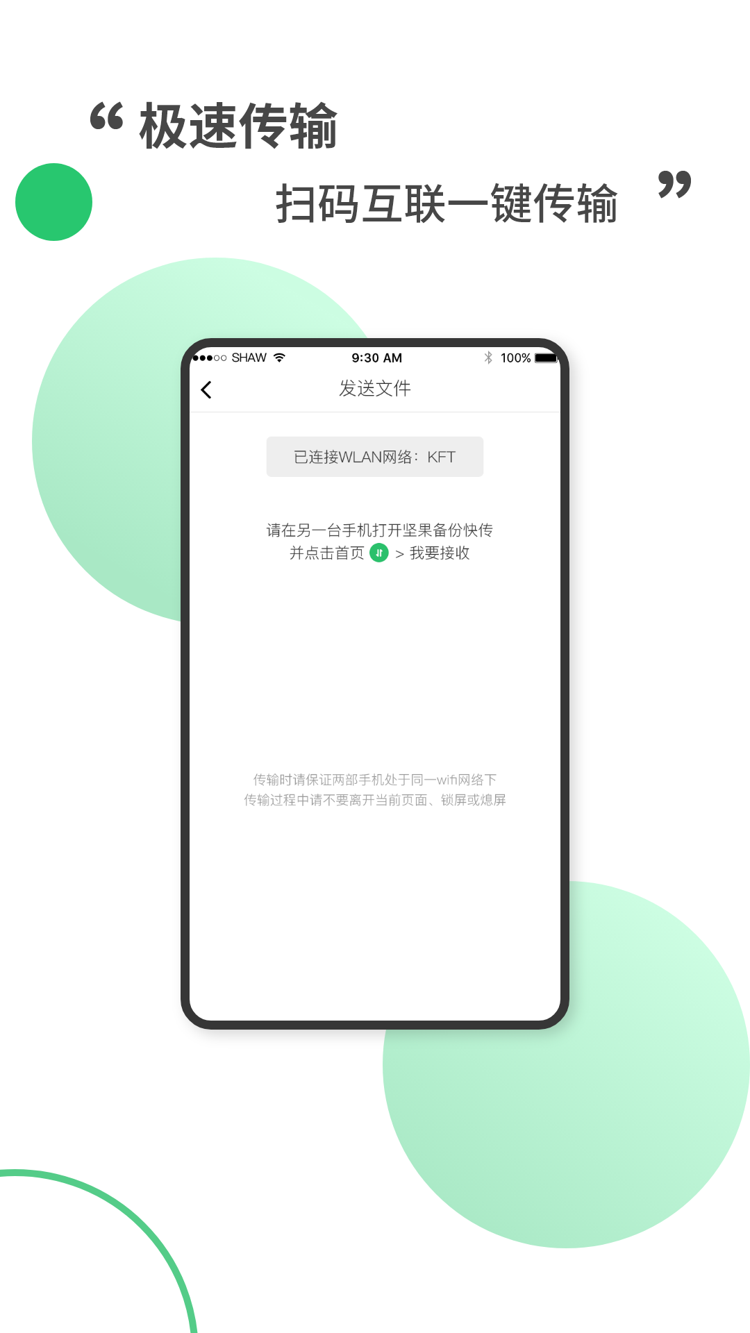 坚果备份快传-插图2