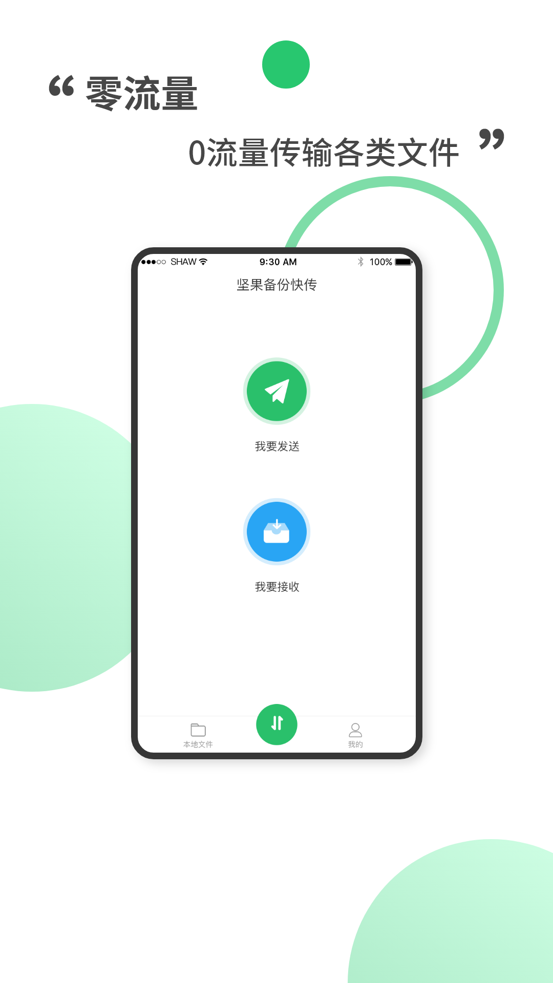 坚果备份快传-插图1