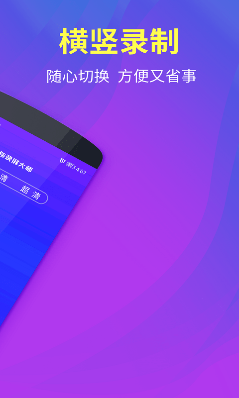小飞侠录屏大师-插图2