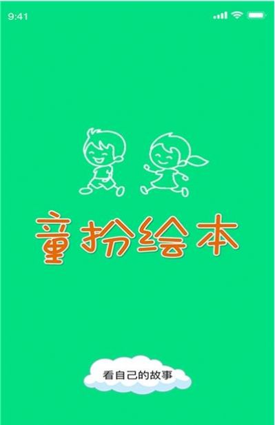 童扮绘本-插图1