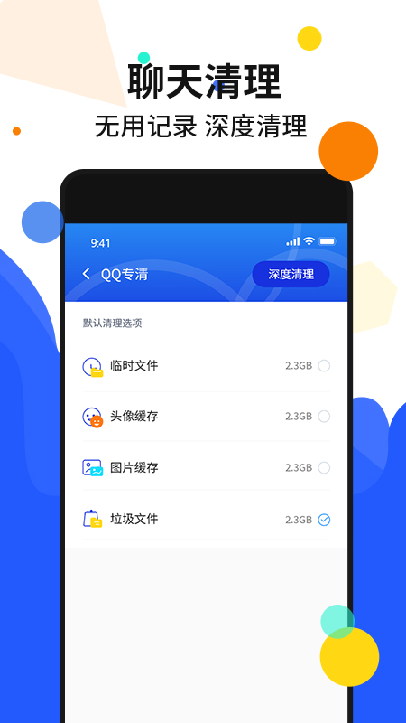 手机加密管家-插图2