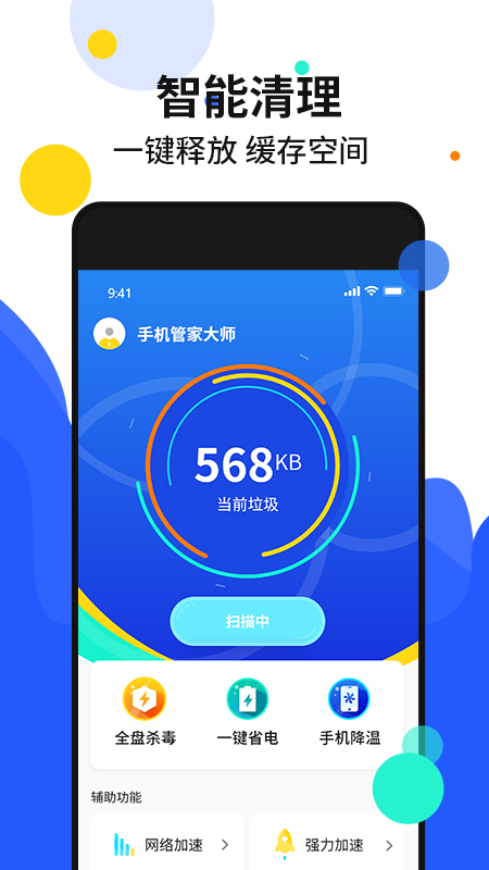 手机加密管家-插图1